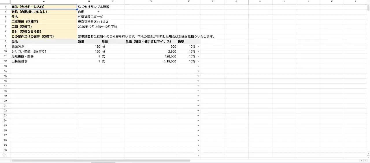 見積書・請求書の1クリック作成の画面の録画(最初の場面)