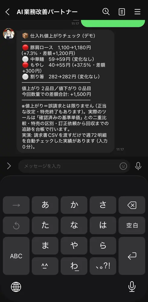 仕入れの値上がりチェックの画面の録画(最初の場面)