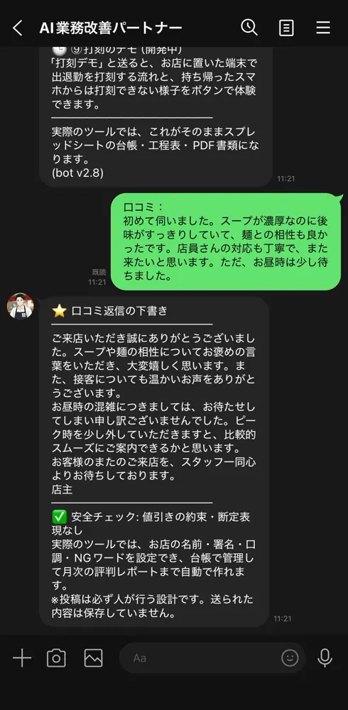 Google口コミの見張りと返信下書きの画面の録画(最初の場面)